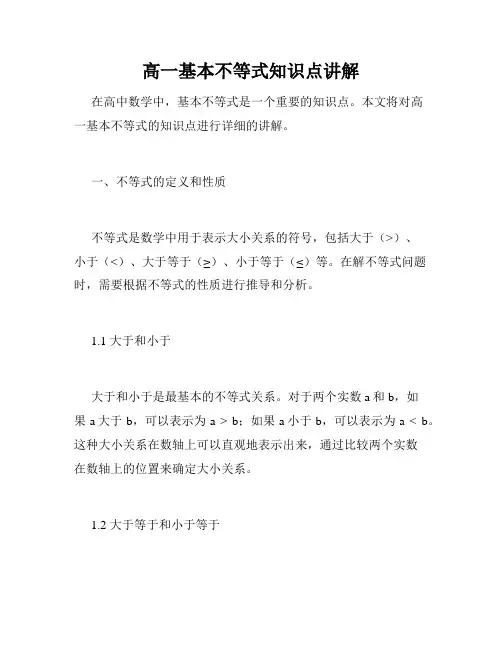 高一基本不等式知识点讲解