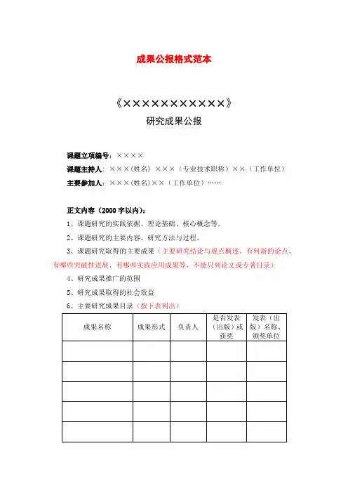 2019年六盘水市课题课题成果公报格式范本