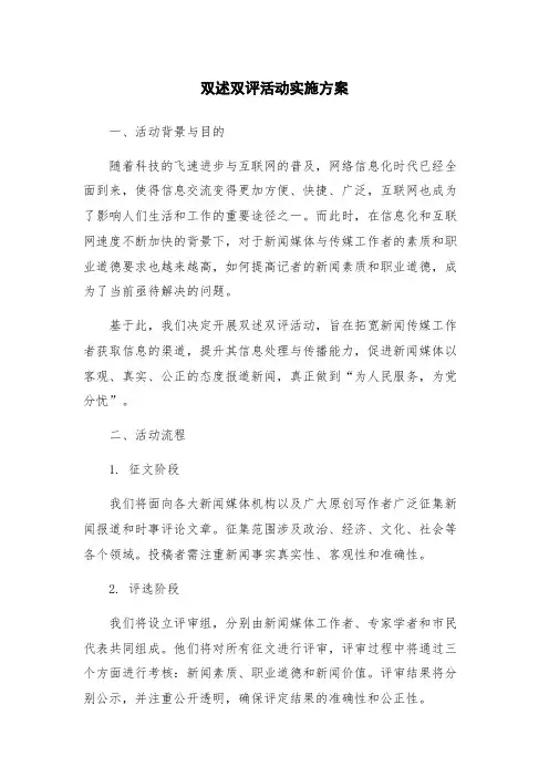 双述双评活动实施方案