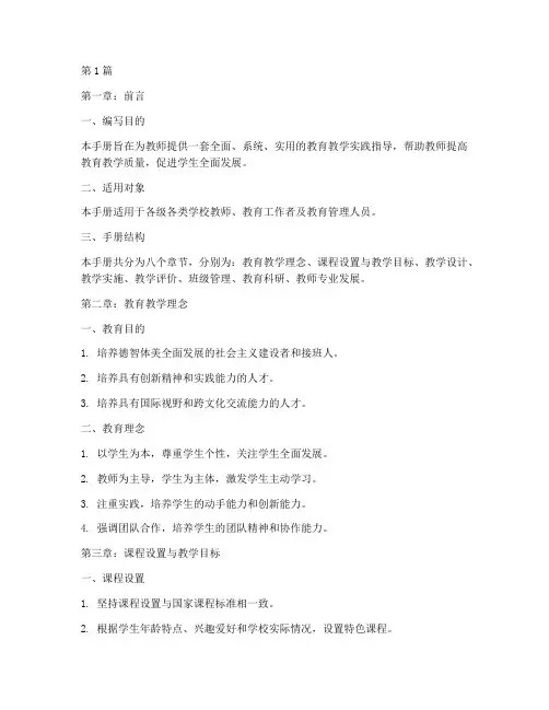 教育教学实践手册范本(3篇)