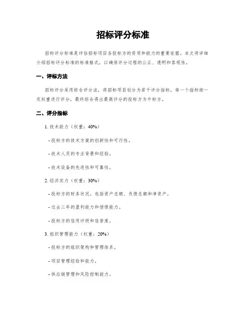 招标评分标准