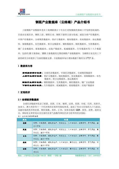 钢联产业数据库产品介绍书