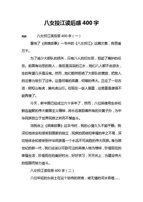 八女投江读后感400字