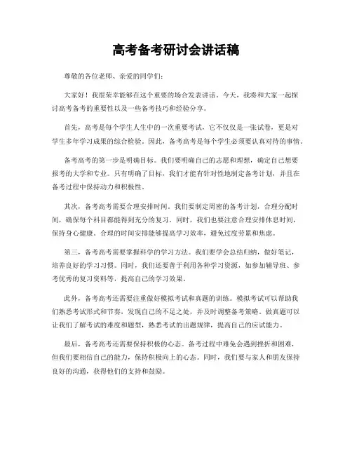 高考备考研讨会讲话稿