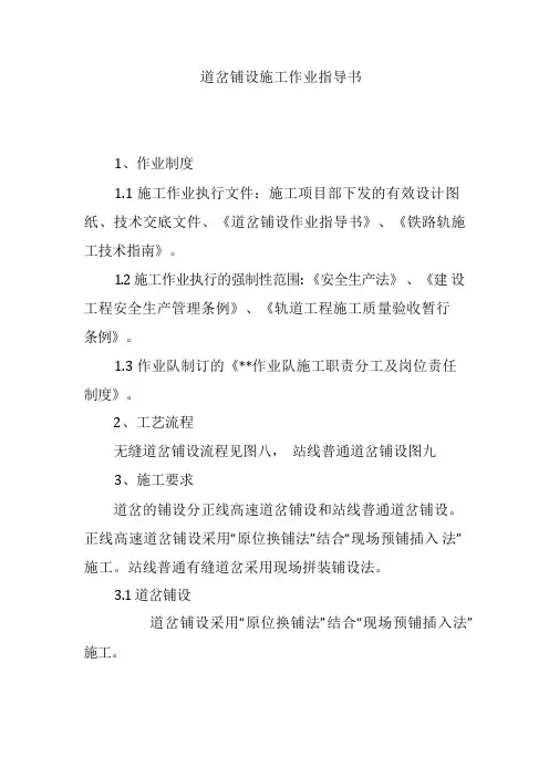 道岔铺设施工作业指导书