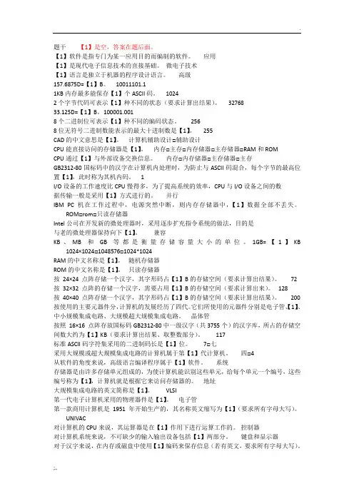 重庆科技学院大学计算机基础考试题及答案