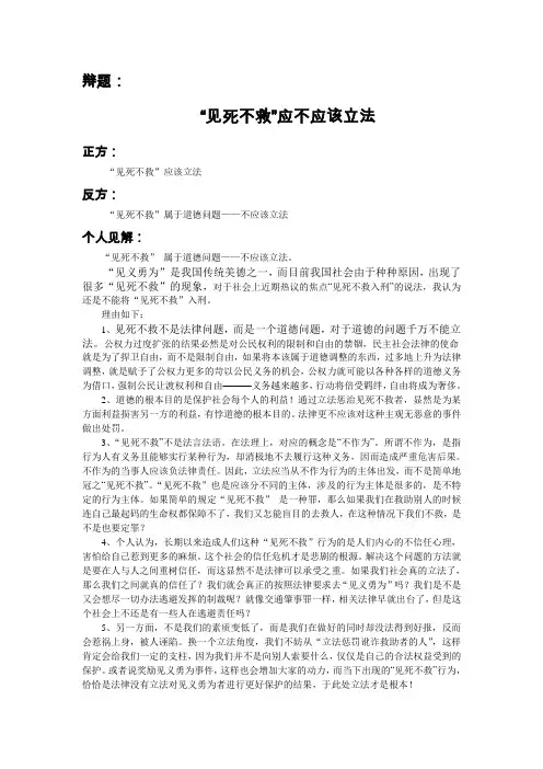 班级辩论赛：“见死不救”应不应该立法？