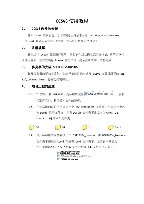 ccs6使用教程图文