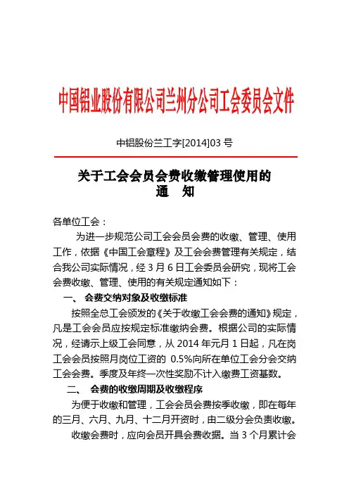 中铝股份兰工字[2014]03号