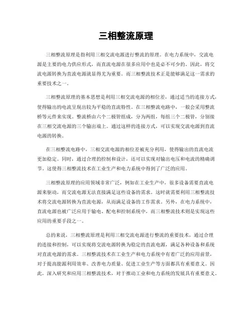 三相整流原理