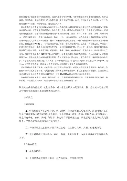 钒及其化合物的危害