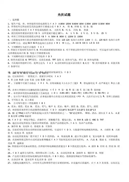 光伏考试题库