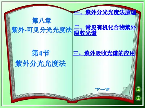 紫外分光光度法