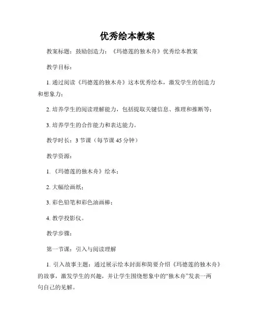 优秀绘本教案