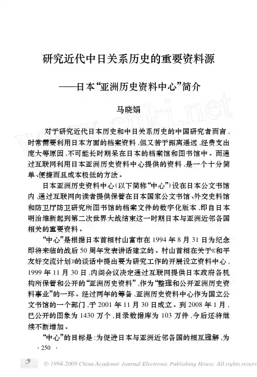 研究近代中日关系历史的重要资料源
