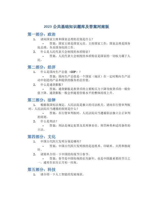2023公共基础知识题库及答案河南版