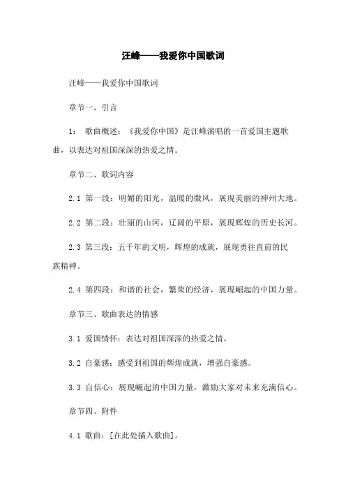 汪峰——我爱你中国歌词
