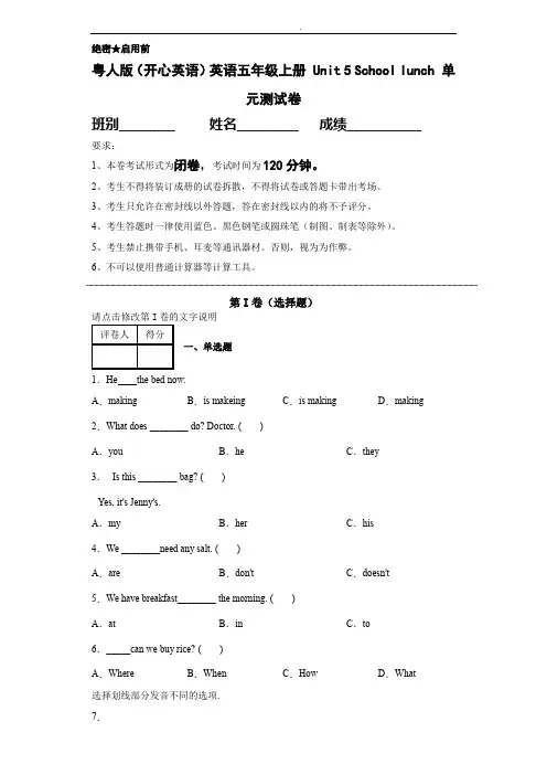 粤人版(开心英语)英语五年级上册Unit5Schoollunch单元测试卷(含答案)