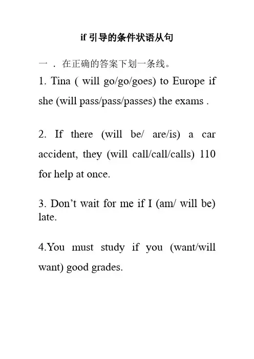 if引导的条件状语从句练习