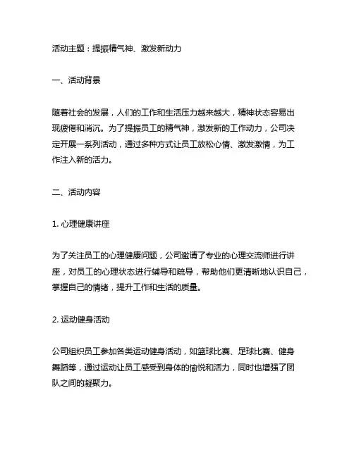 提振精气神、激发新动力 活动情况