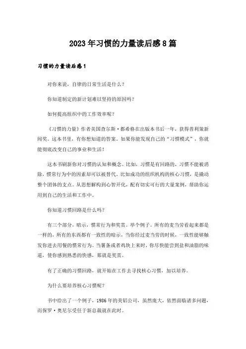 2023年习惯的力量读后感8篇