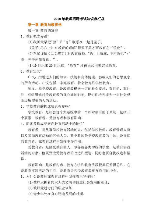 2018年教师招聘考试知识点汇总