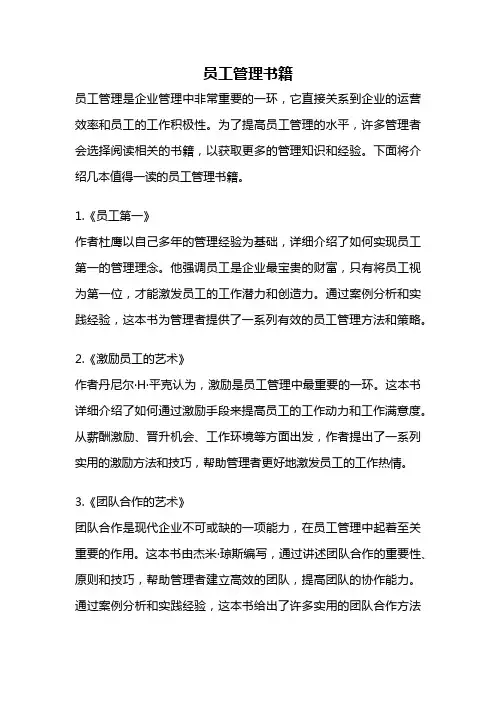 员工管理书籍