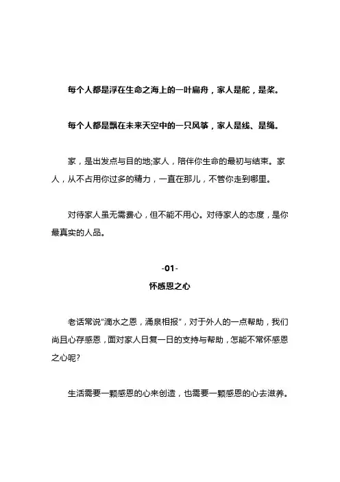 对家人的态度,是你最真实的人品(深度好文)