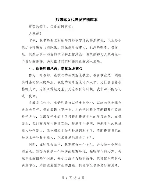 师德标兵代表发言稿范本