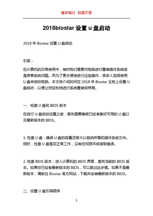 2018biostar设置u盘启动