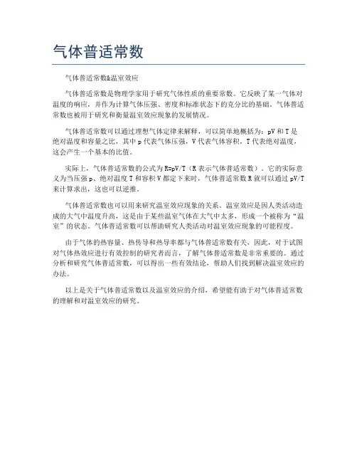 气体普适常数