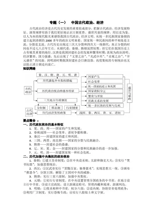 人教版中考历史专题系列(一)中国古代政治、经济