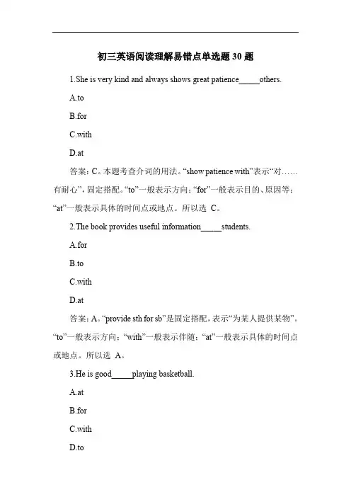 初三英语阅读理解易错点单选题30题