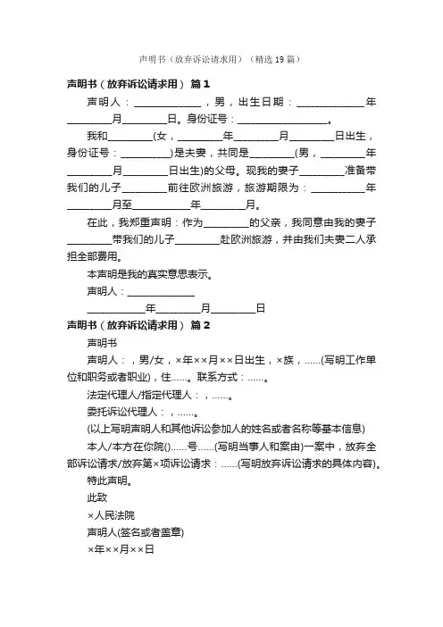 声明书（放弃诉讼请求用）（精选19篇）