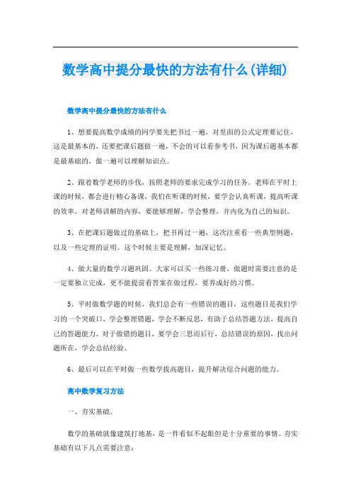 数学高中提分最快的方法有什么(详细)