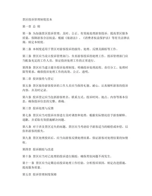 景区投诉管理制度范本