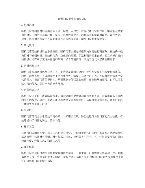 断桥门窗制作知识点总结