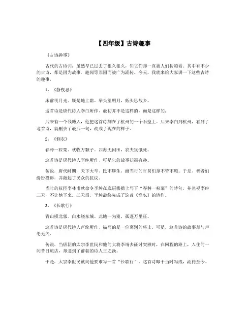 【四年级】古诗趣事