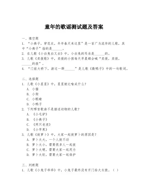 童年的歌谣测试题及答案