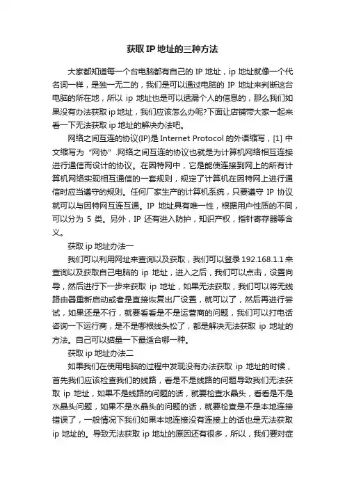 获取IP地址的三种方法