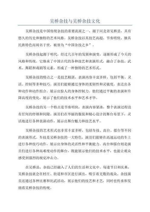 吴桥杂技与吴桥杂技文化