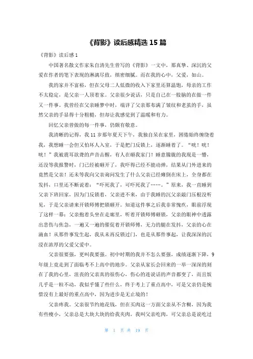 《背影》读后感精选15篇