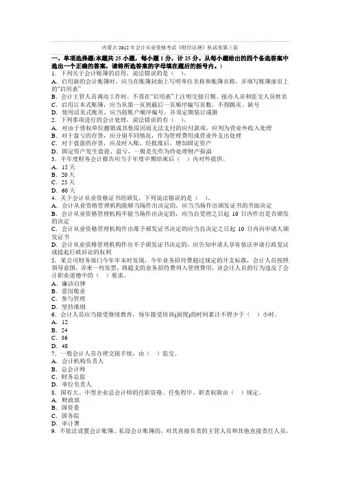 内蒙古2012年会计从业资格考试《财经法规》机试卷第三套