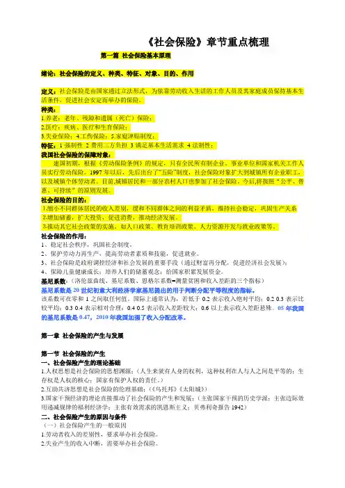 《社会保险》章节重点梳理
