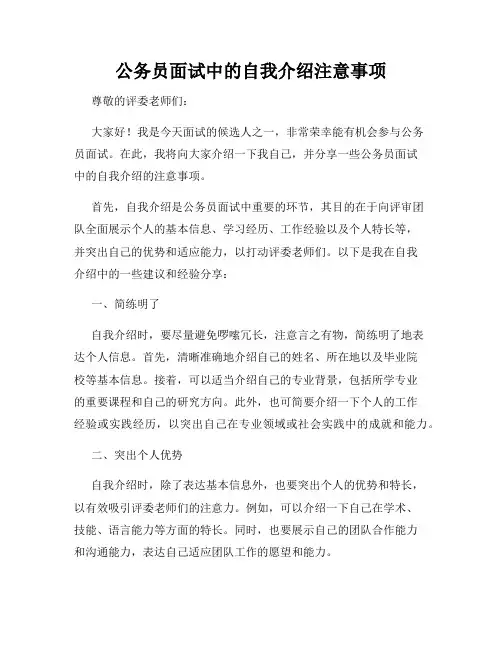 公务员面试中的自我介绍注意事项