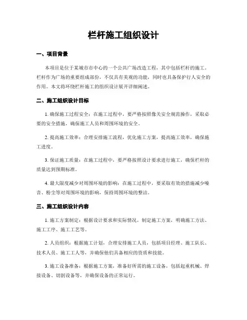 栏杆施工组织设计
