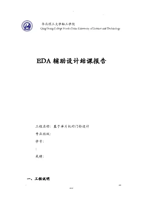 基于单片机的门铃设计