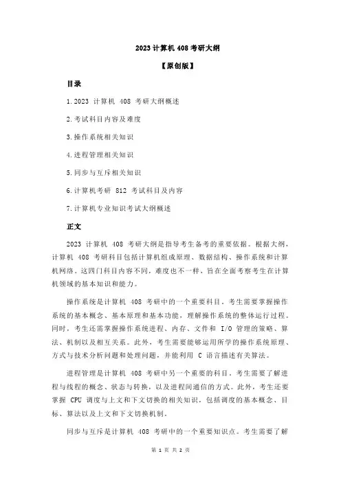 2023计算机408考研大纲