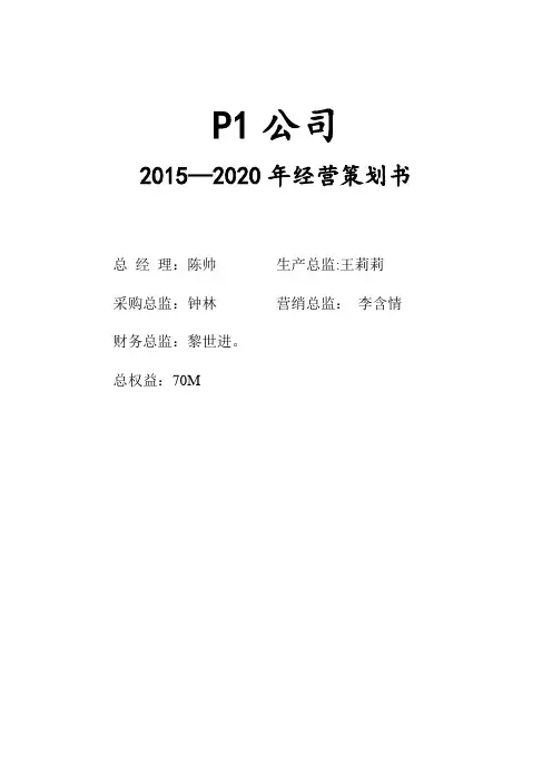 erp沙盘模拟经营策划书