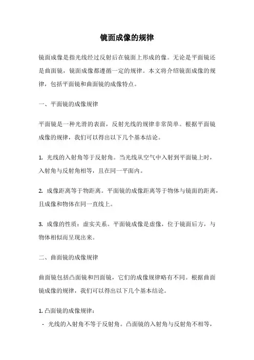 镜面成像的规律